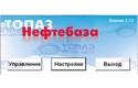 Топаз-Нефтебаза